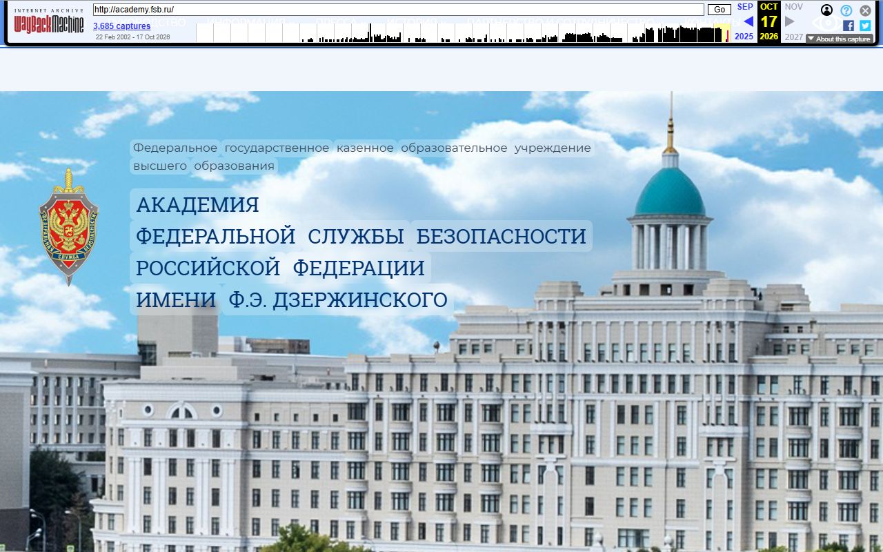 Академия ФСБ России — снимок сайта