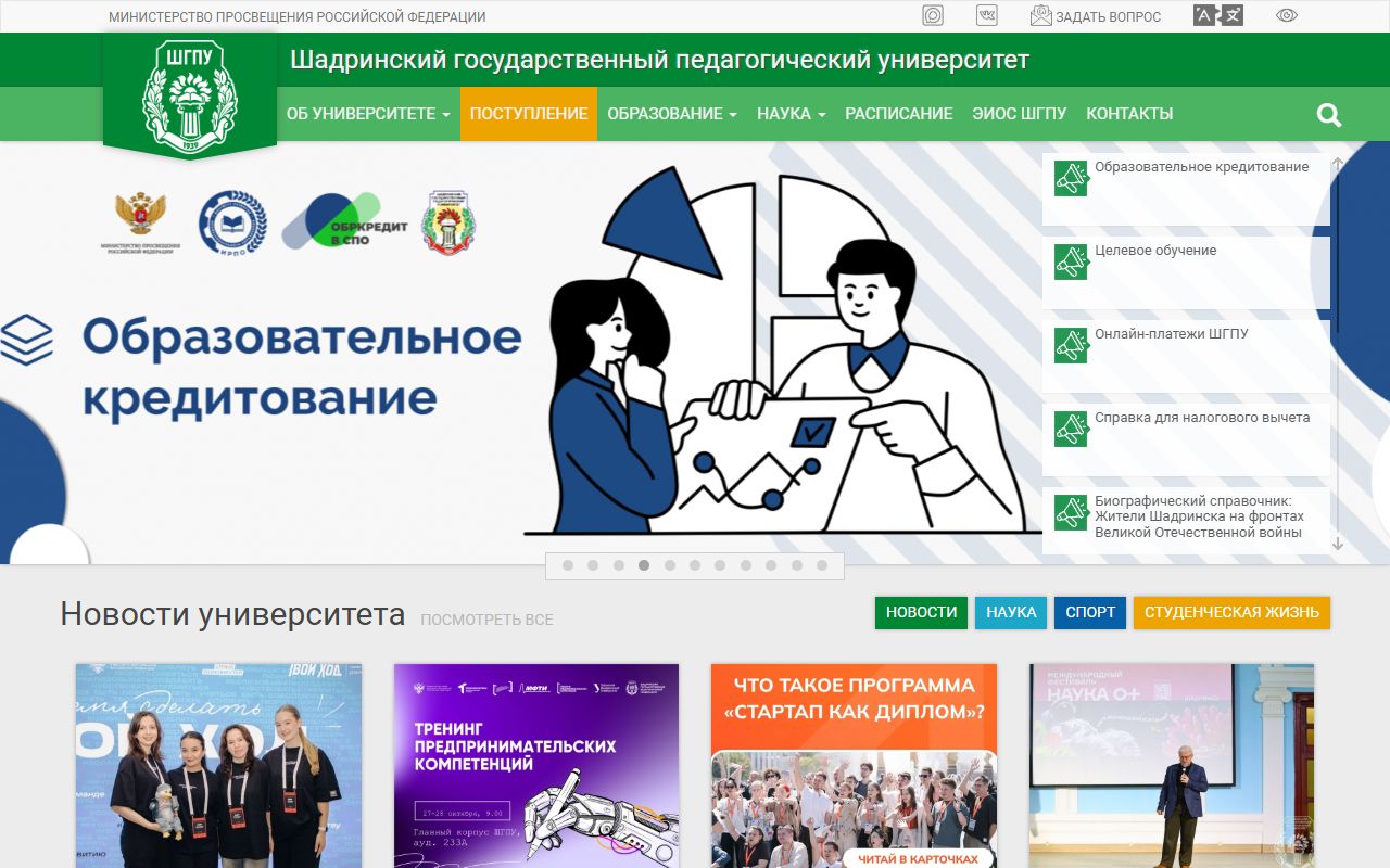 Шадринский государственный педагогический университет — снимок сайта