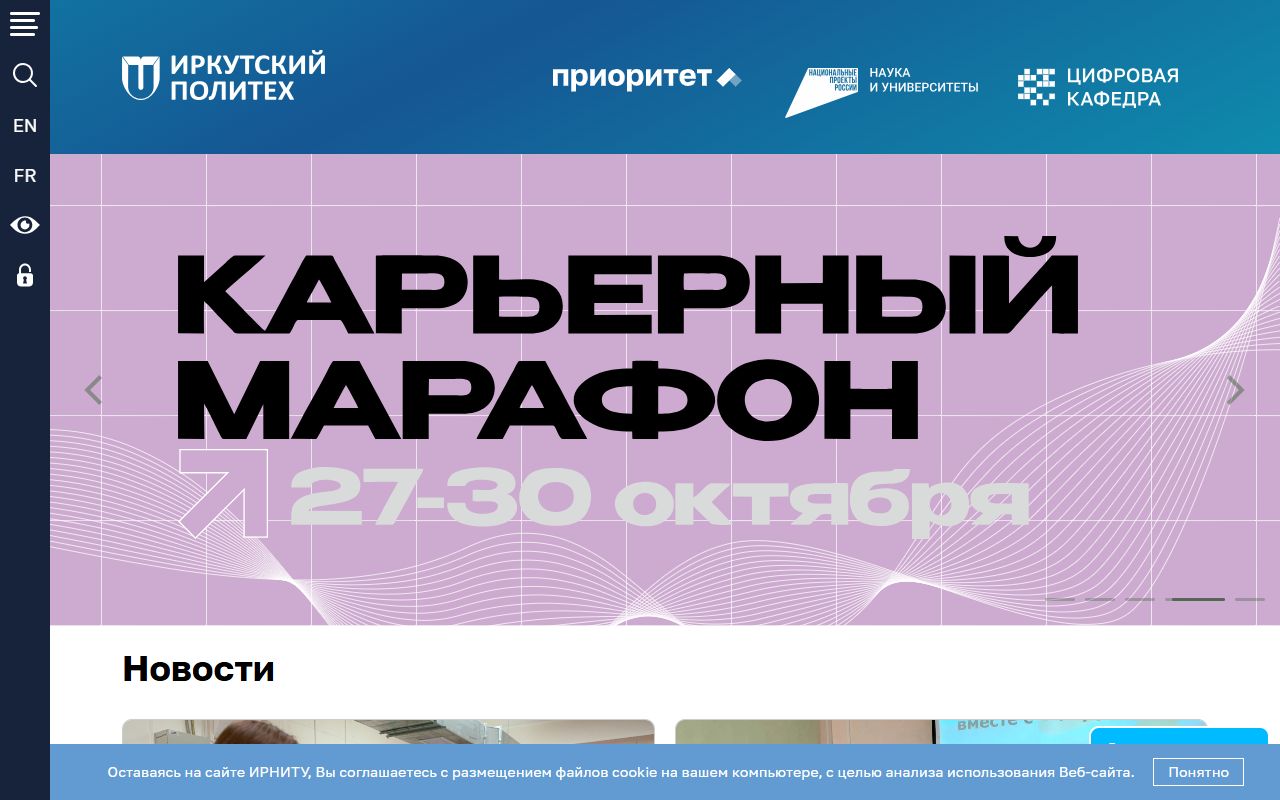 Иркутский национальный исследовательский технический университет — снимок сайта