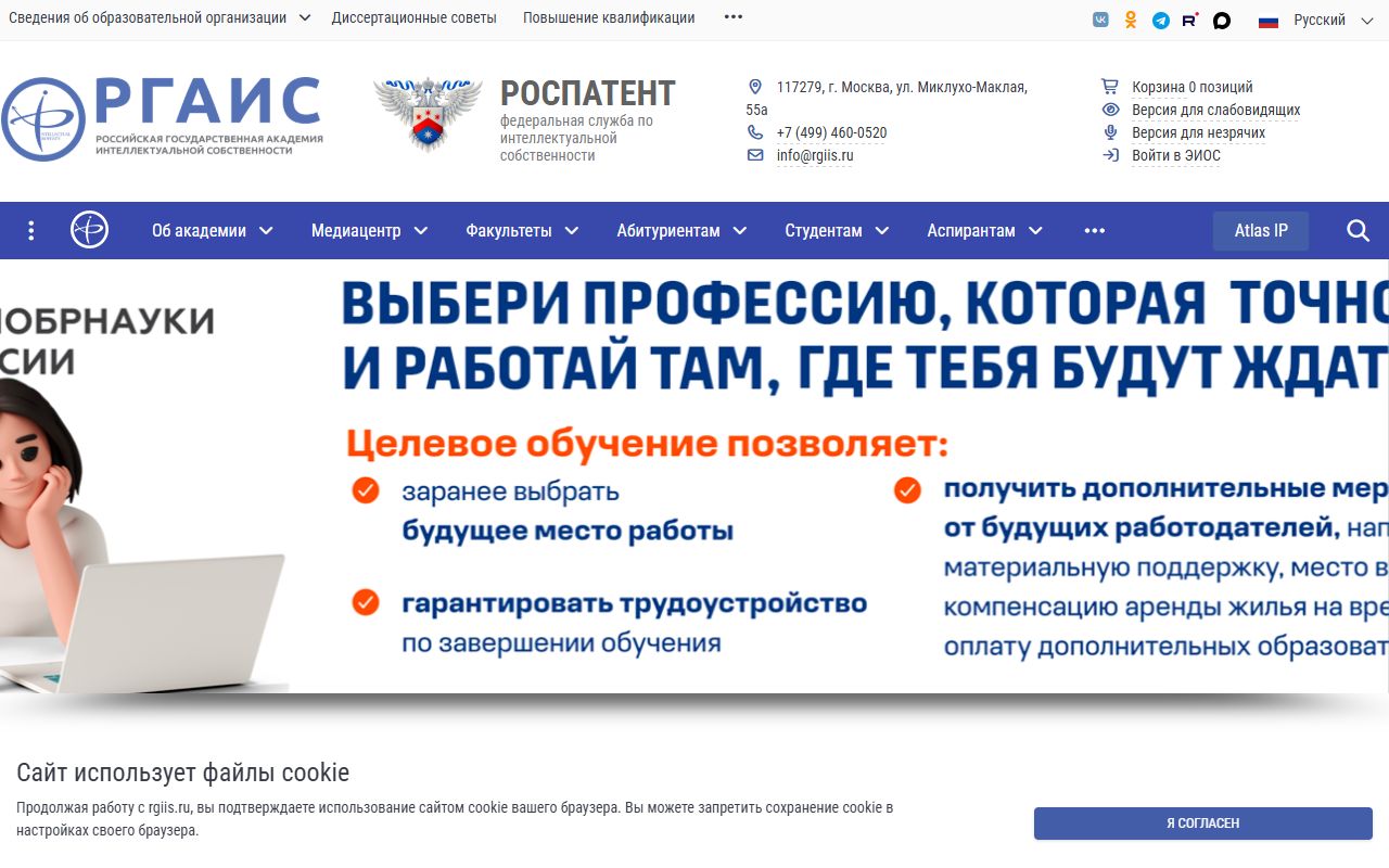 Российская государственная академия интеллектуальной собственности — снимок сайта