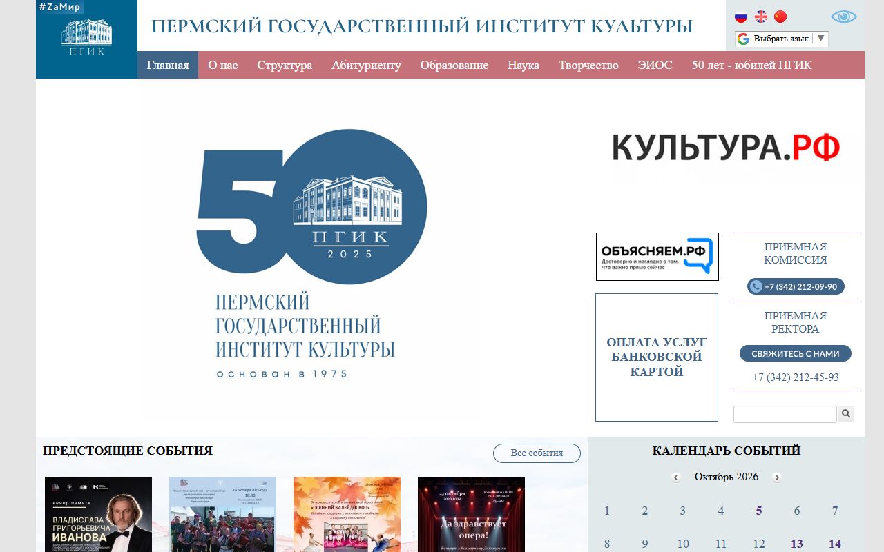 Пермский государственный институт культуры — снимок сайта