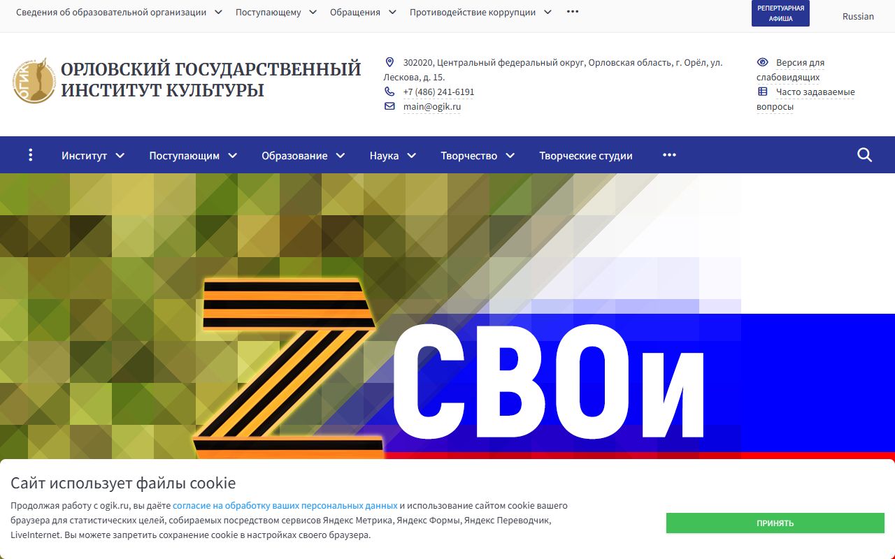 Орловский государственный институт культуры — снимок сайта