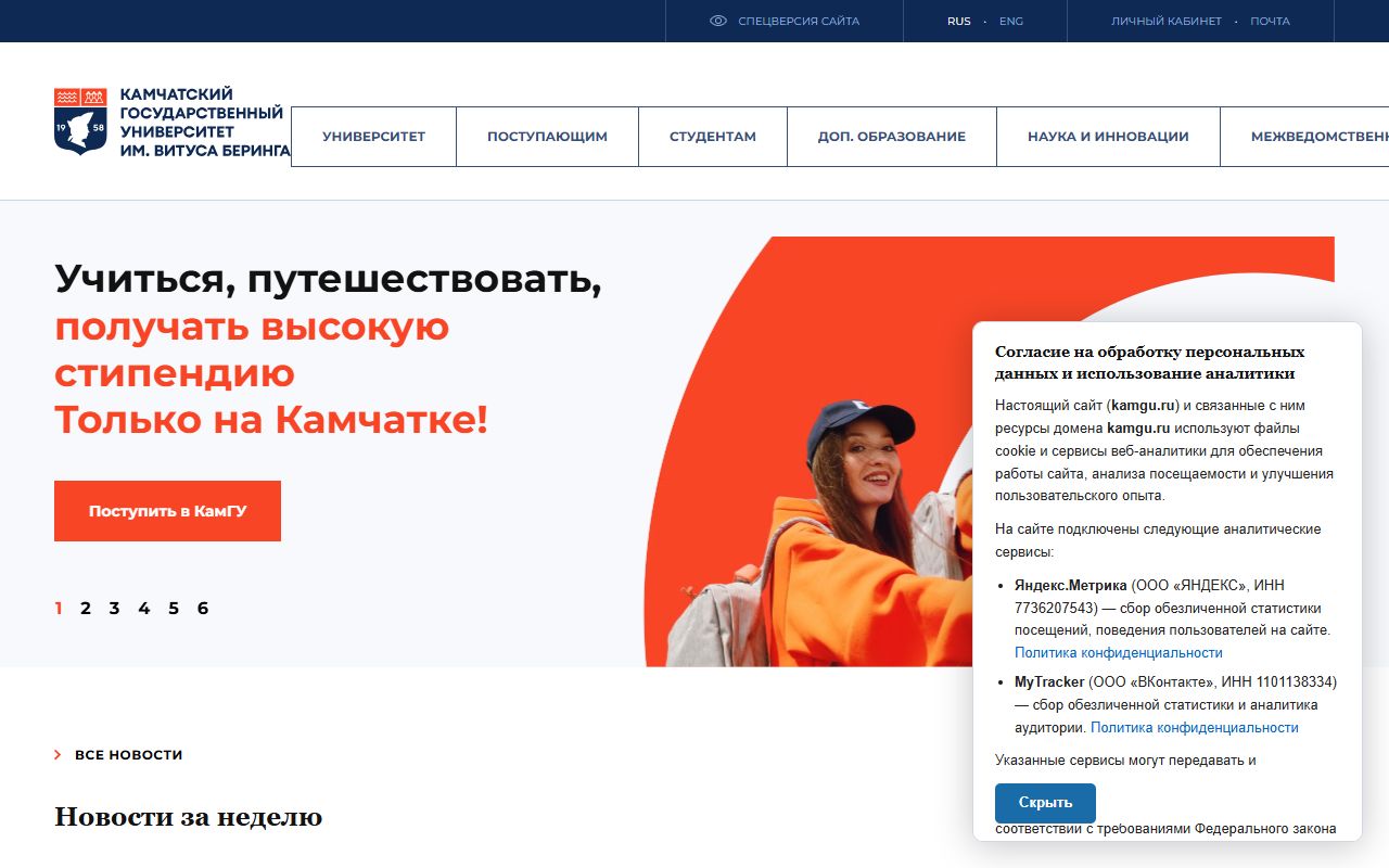 Камчатский государственный университет имени Витуса Беринга — снимок сайта