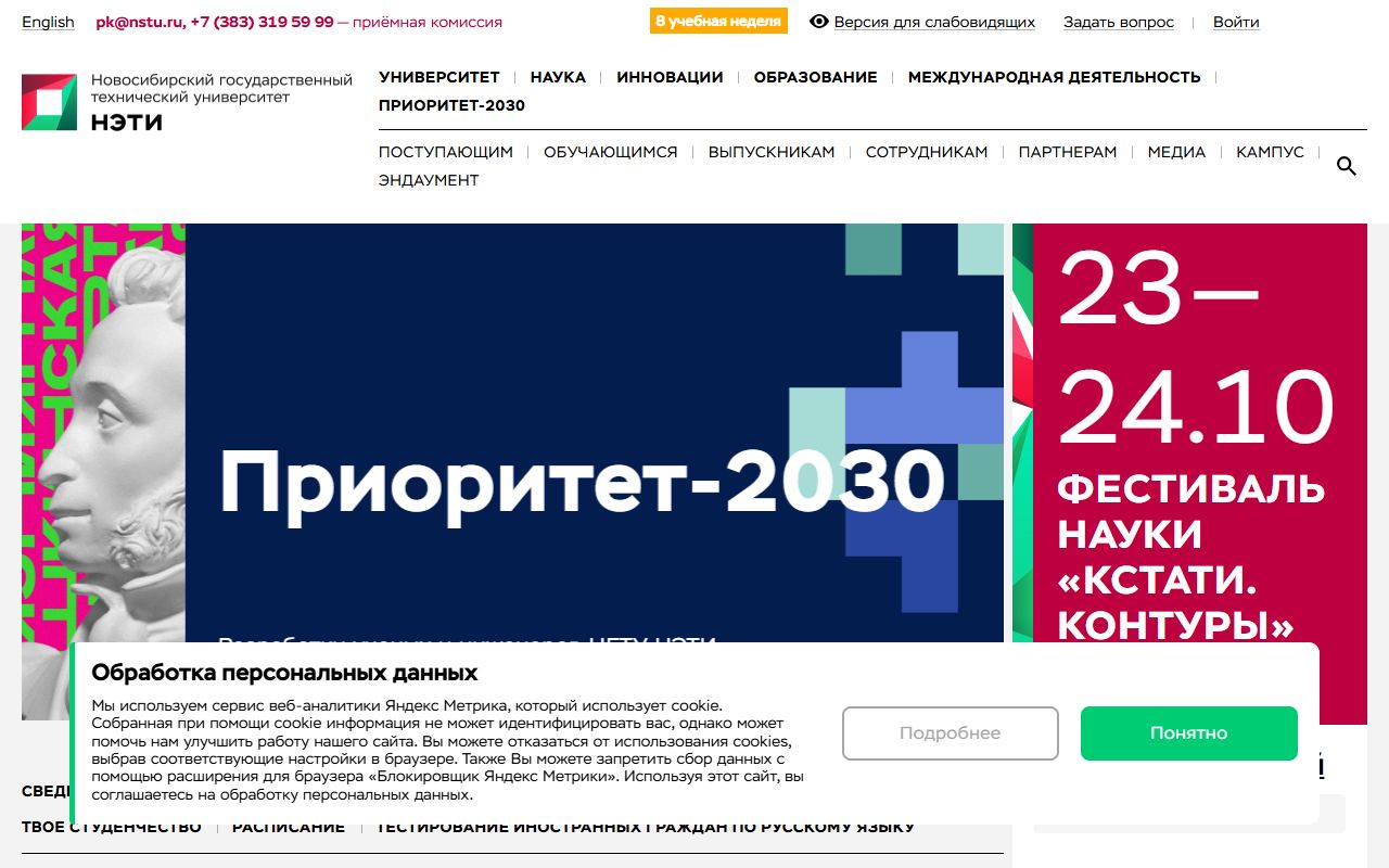 Новосибирский государственный технический университет — снимок сайта