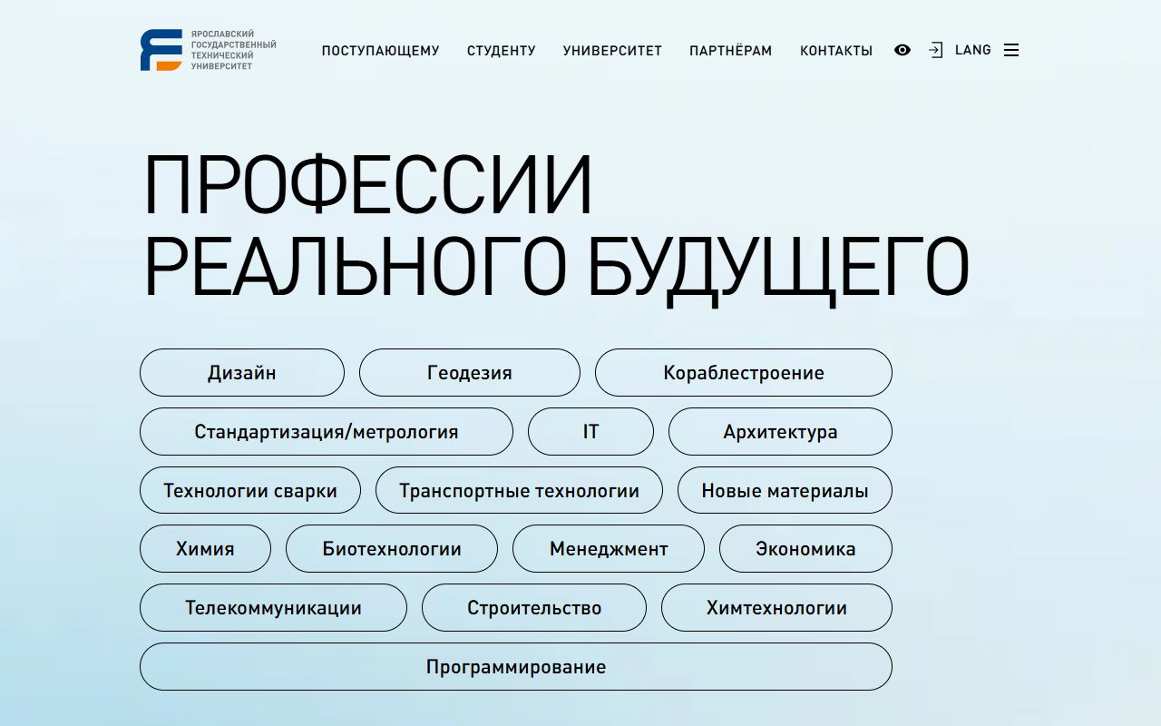 Ярославский государственный технический университет — снимок сайта