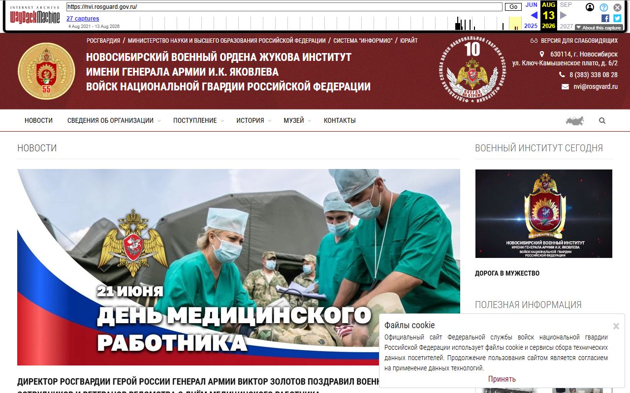 Новосибирский военный институт Росгвардии — снимок сайта