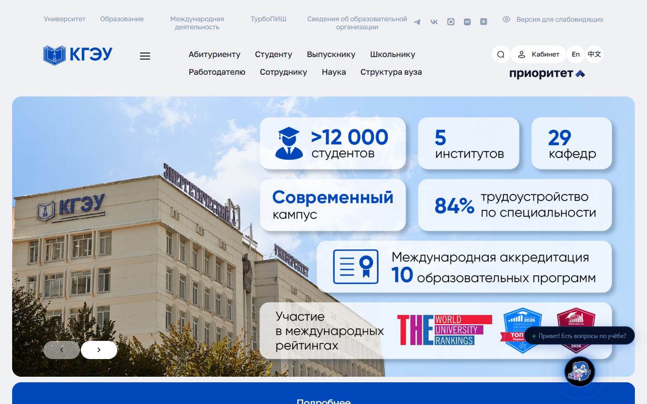 Казанский государственный энергетический университет — снимок сайта