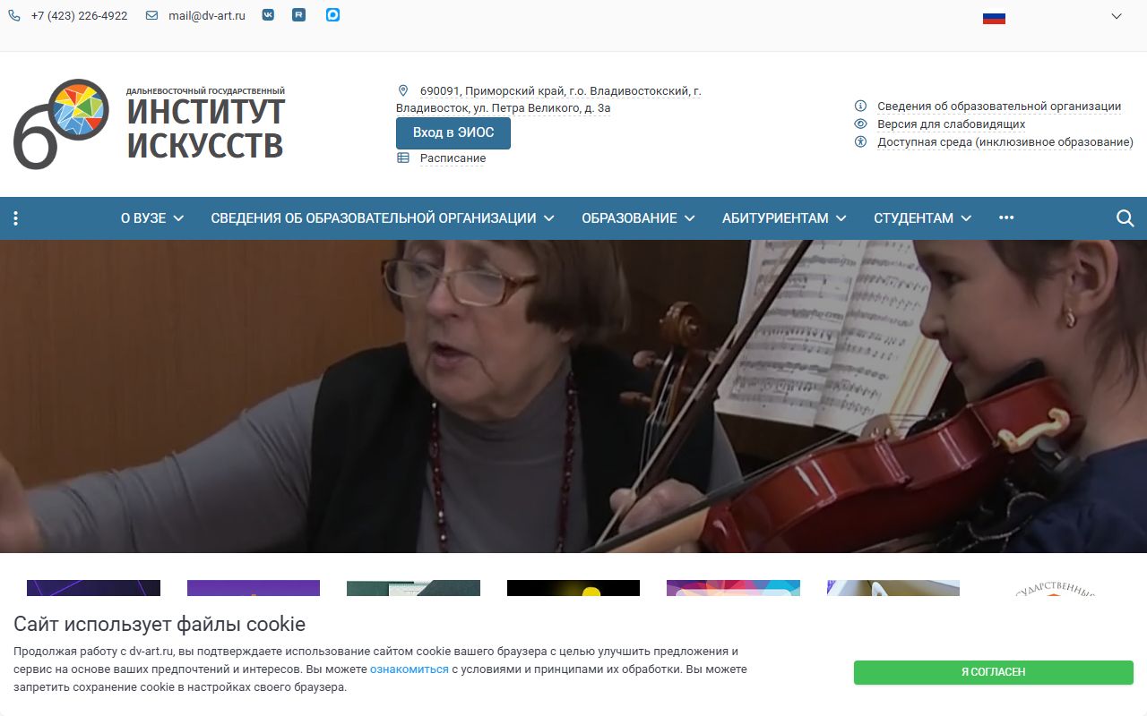 Дальневосточный государственный институт искусств — снимок сайта
