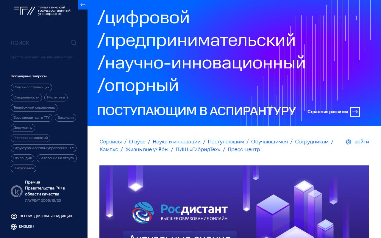 Тольяттинский государственный университет — снимок сайта
