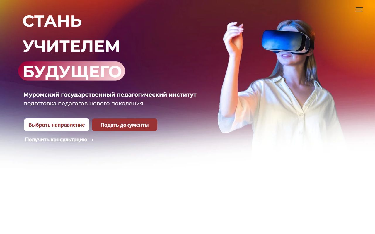 Муромский государственный педагогический институт — снимок сайта