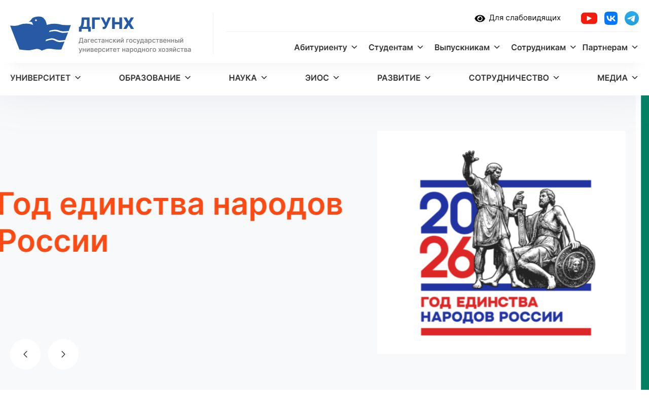 Дагестанский государственный университет народного хозяйства — снимок сайта