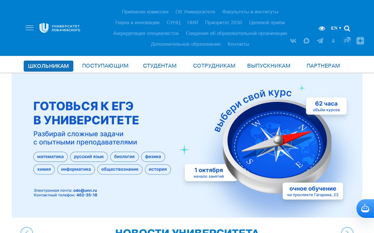 Национальный исследовательский Нижегородский государственный университет им. Н.И. Лобачевского — снимок сайта