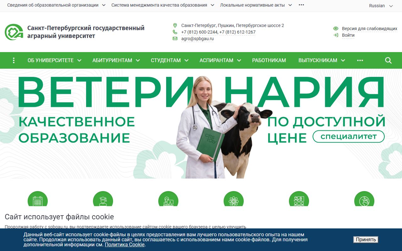 Санкт-Петербургский государственный аграрный университет — снимок сайта