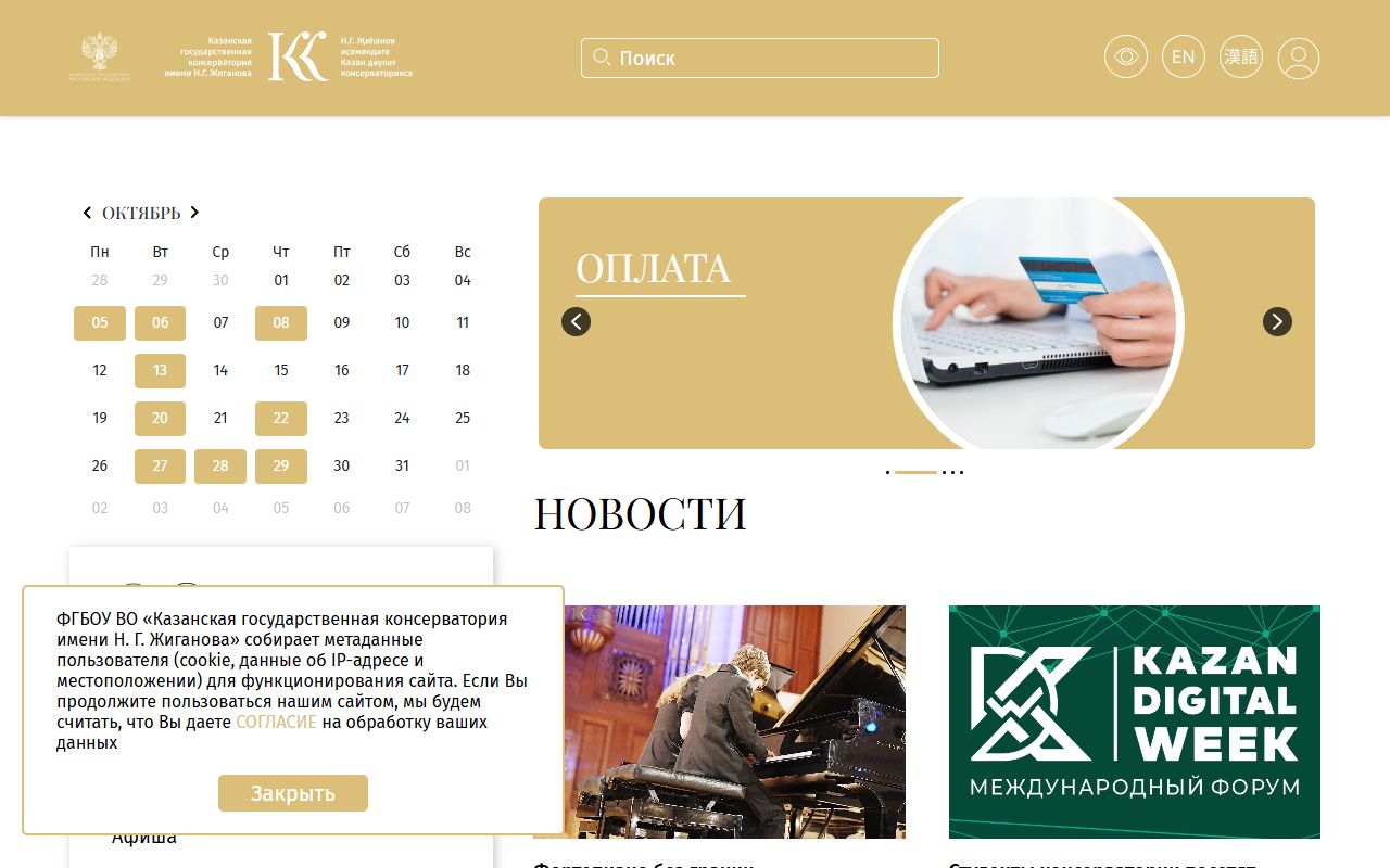 Казанская государственная консерватория имени Н.Г.Жиганова — снимок сайта