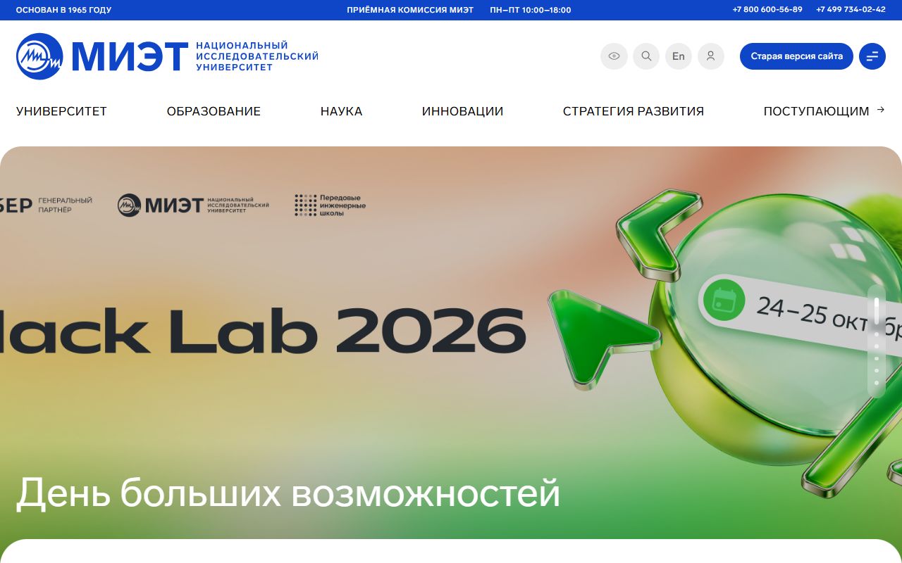 Национальный исследовательский университет "Московский институт электронной техники — снимок сайта