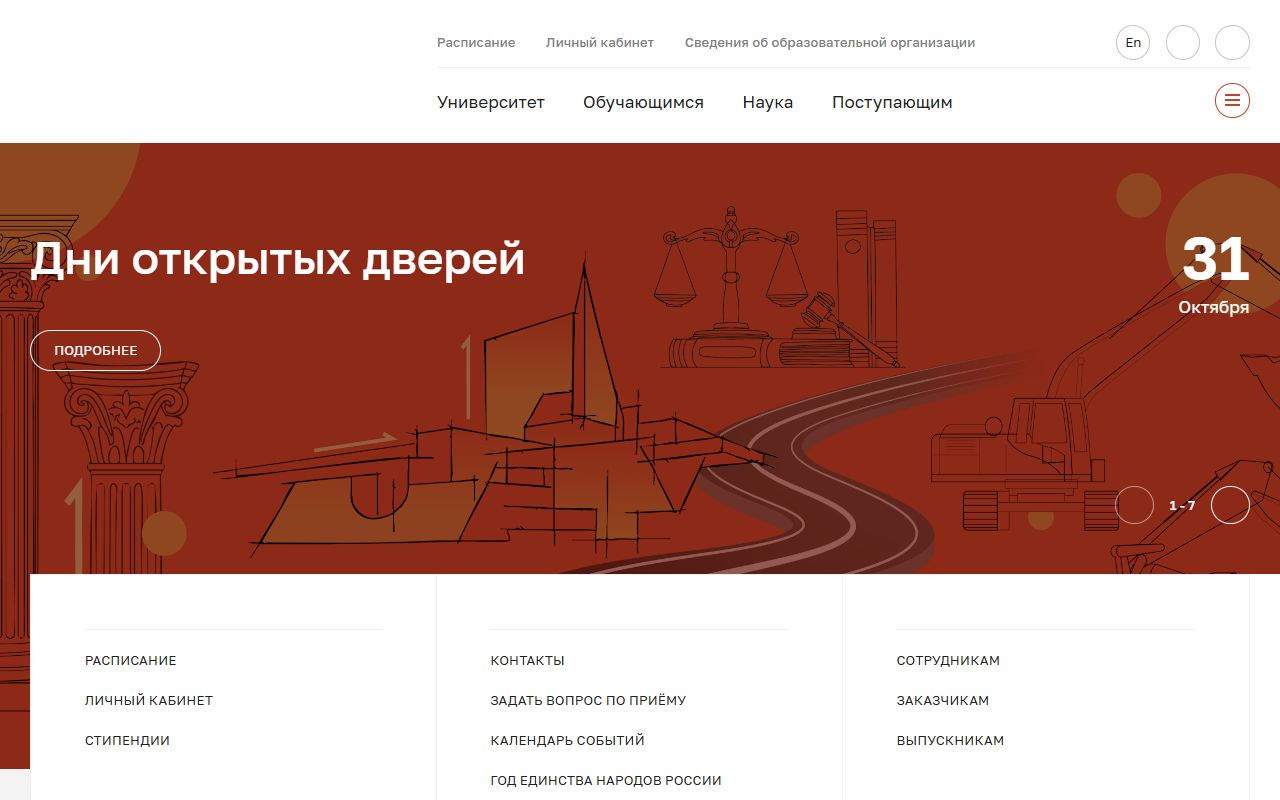 Санкт-Петербургский государственный архитектурно-строительный университет — снимок сайта