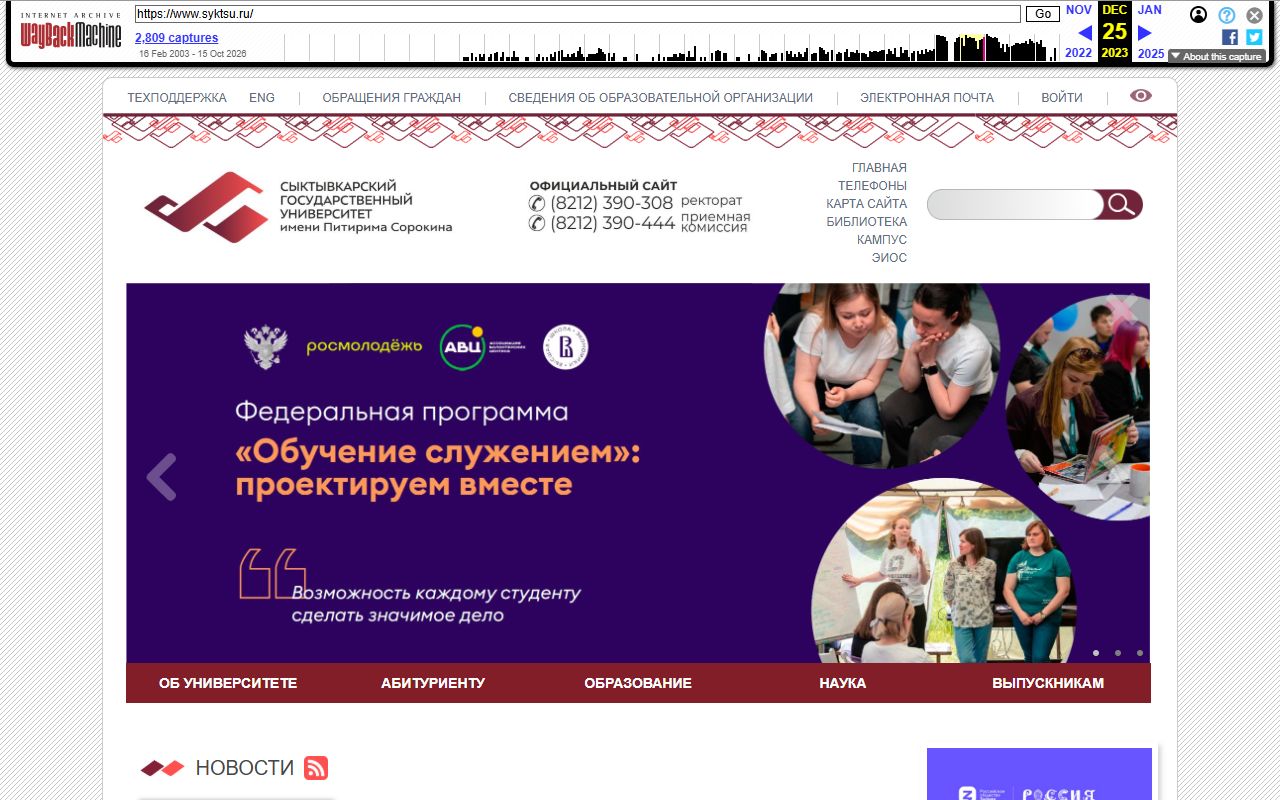 Сыктывкарский государственный университет имени Питирима Сорокина — снимок сайта
