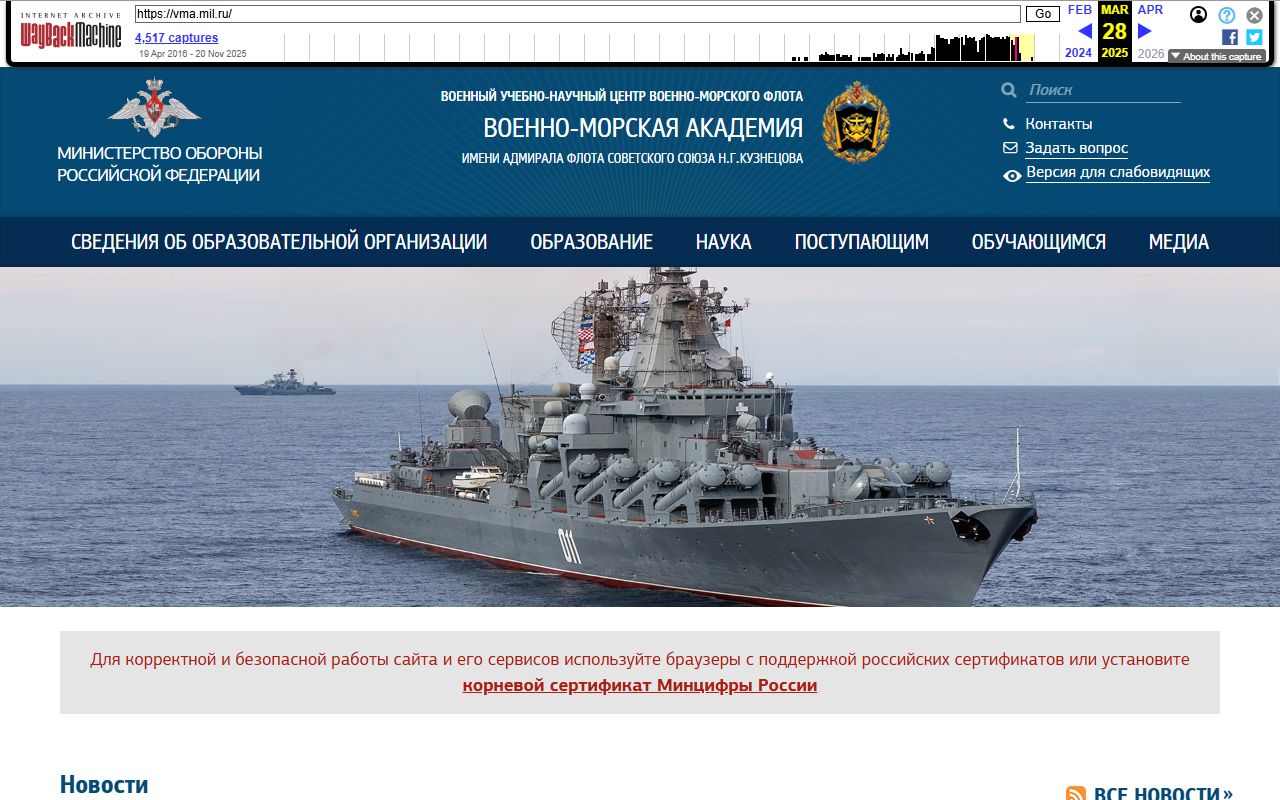 Военно-морская академия — снимок сайта