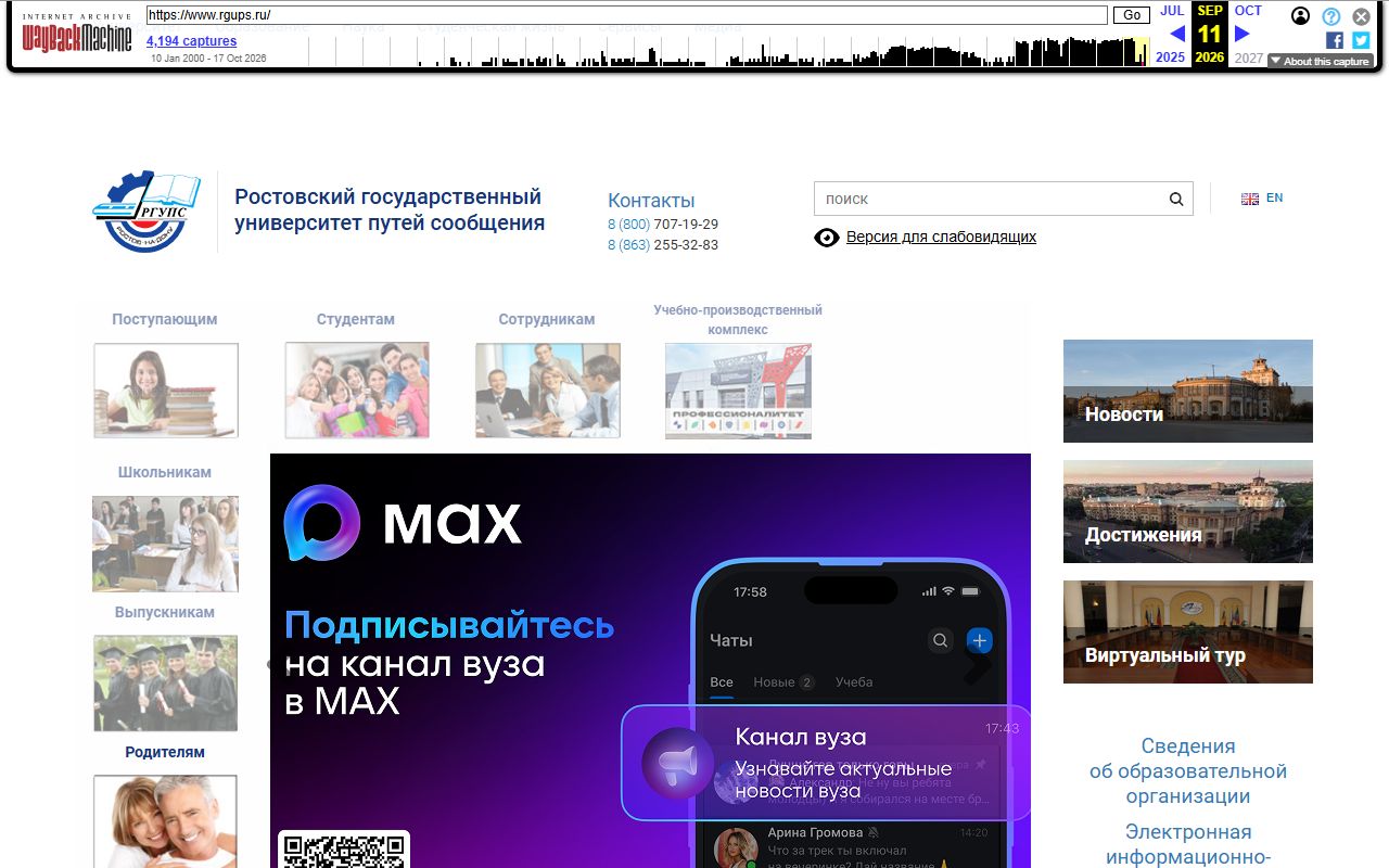 Ростовский государственный университет путей сообщения — снимок сайта