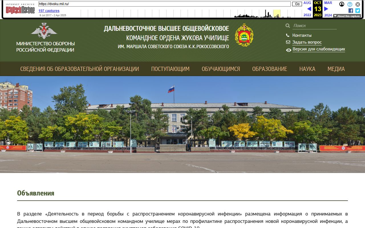 Дальневосточное высшее общевойсковое командное училище — снимок сайта