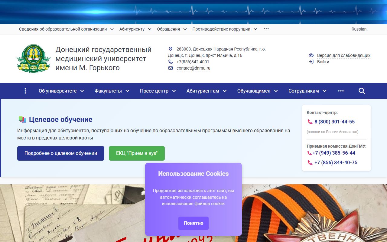 ДОНЕЦКИЙ ГОСУДАРСТВЕННЫЙ МЕДИЦИНСКИЙ УНИВЕРСИТЕТ ИМЕНИ М.ГОРЬКОГО — снимок сайта