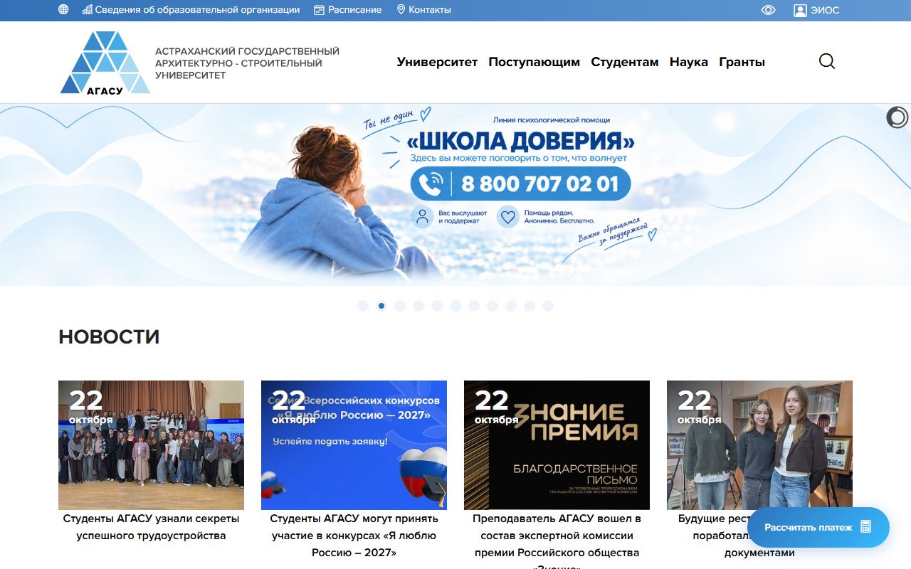Астраханский государственный архитектурно-строительный университет — снимок сайта