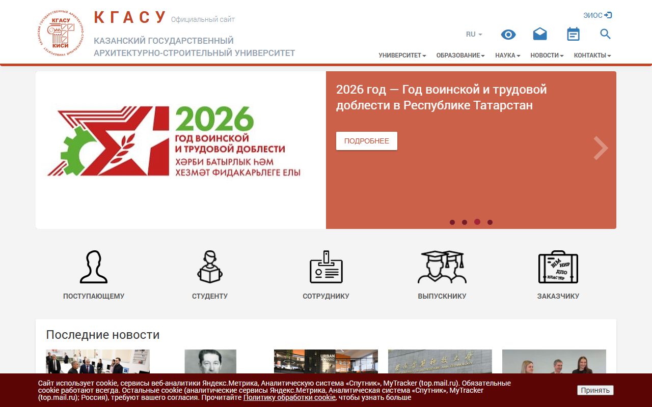 Казанский государственный архитектурно-строительный университет — снимок сайта
