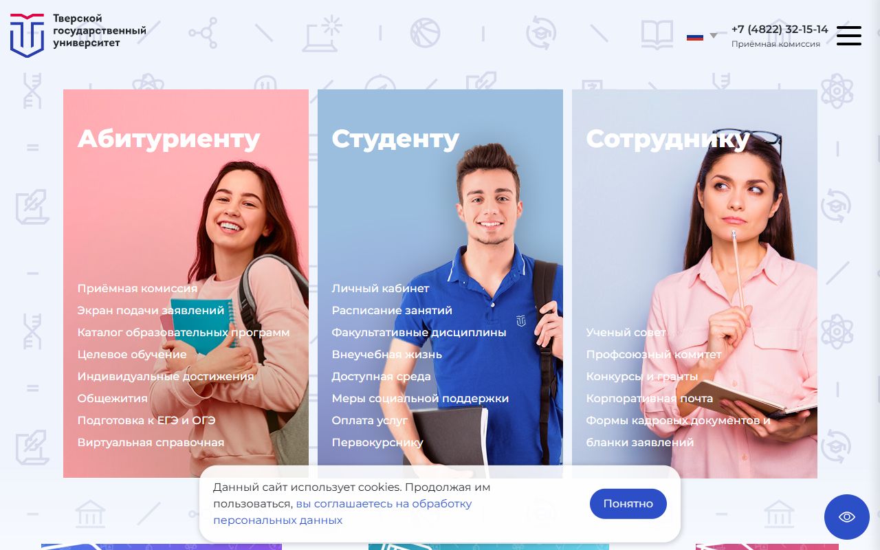 Тверской государственный университет — снимок сайта