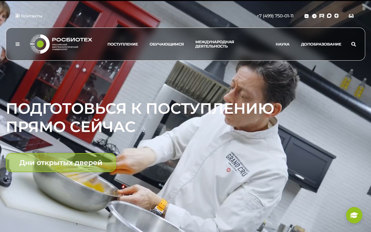 Российский биотехнологический университет (РОСБИОТЕХ) — снимок сайта