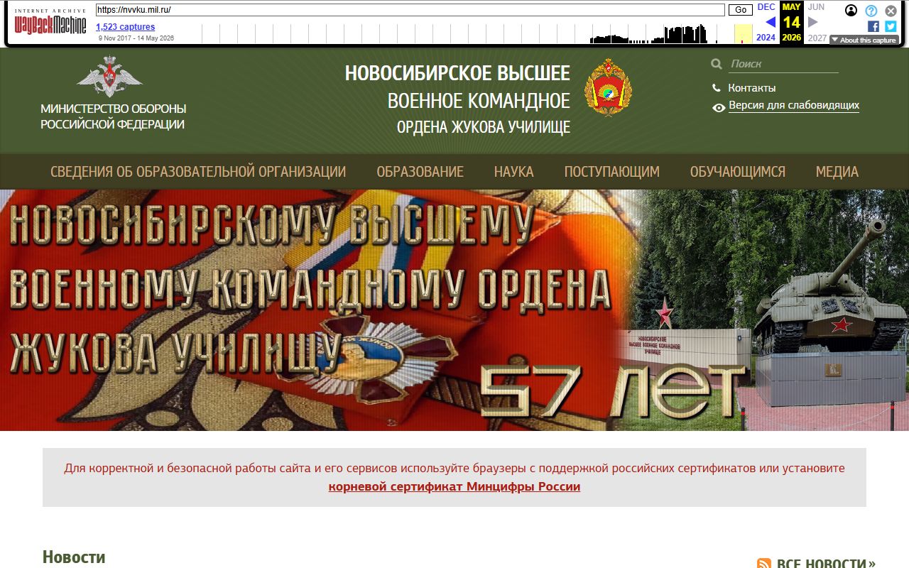 Новосибирское высшее военное командное училище — снимок сайта