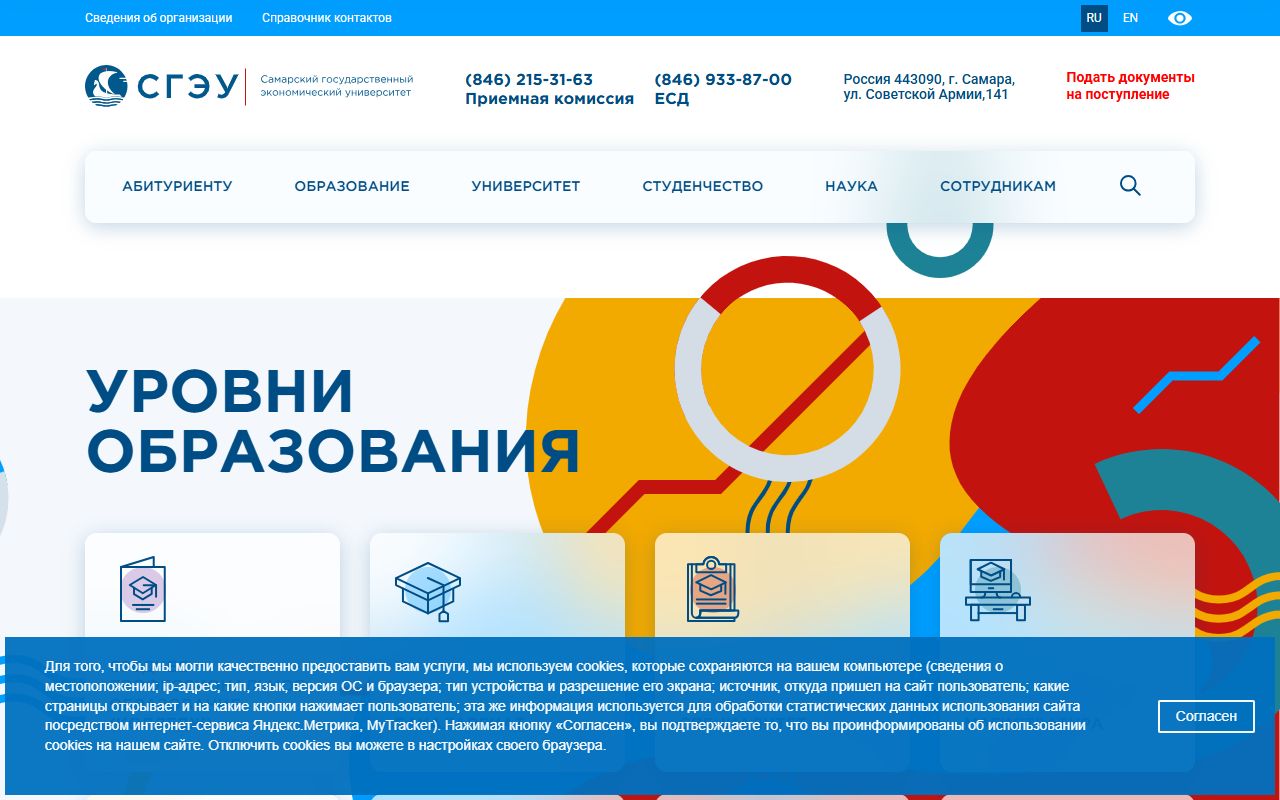 Самарский государственный экономический университет — снимок сайта