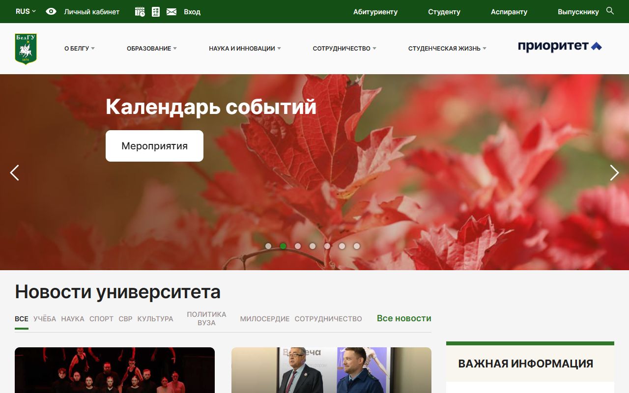 Белгородский государственный национальный исследовательский университет — снимок сайта