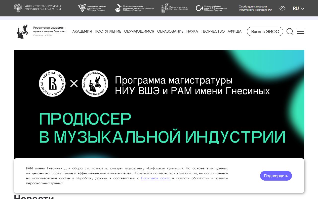 Российская академия музыки имени Гнесиных — снимок сайта