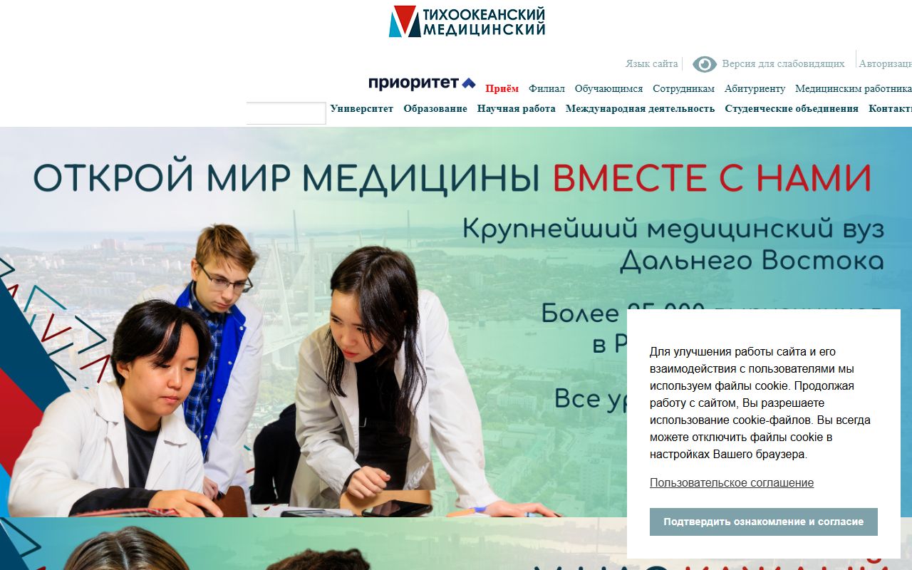 Тихоокеанский государственный медицинский университет — снимок сайта