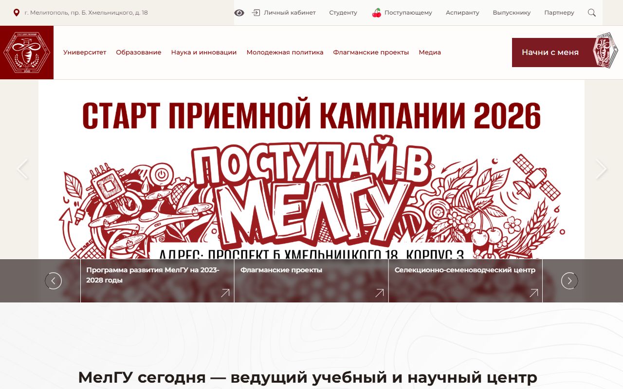 Мелитопольский государственный университет — снимок сайта