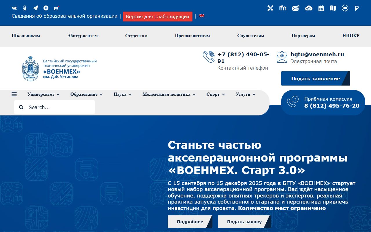 Балтийский государственный технический университет «ВОЕНМЕХ» им. Д.Ф. Устинова — снимок сайта