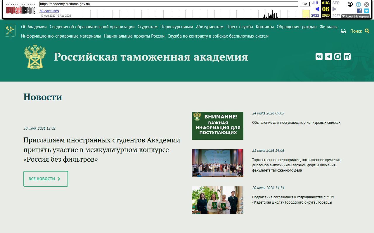 Российская таможенная академия — снимок сайта