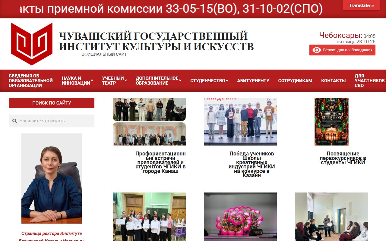 Чувашский государственный институт культуры и искусств — снимок сайта