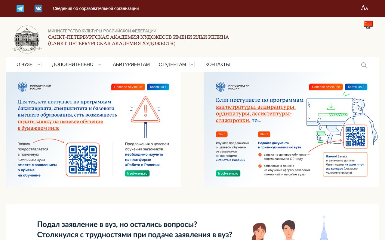 Санкт-Петербургская академия художеств имени Ильи Репина — снимок сайта
