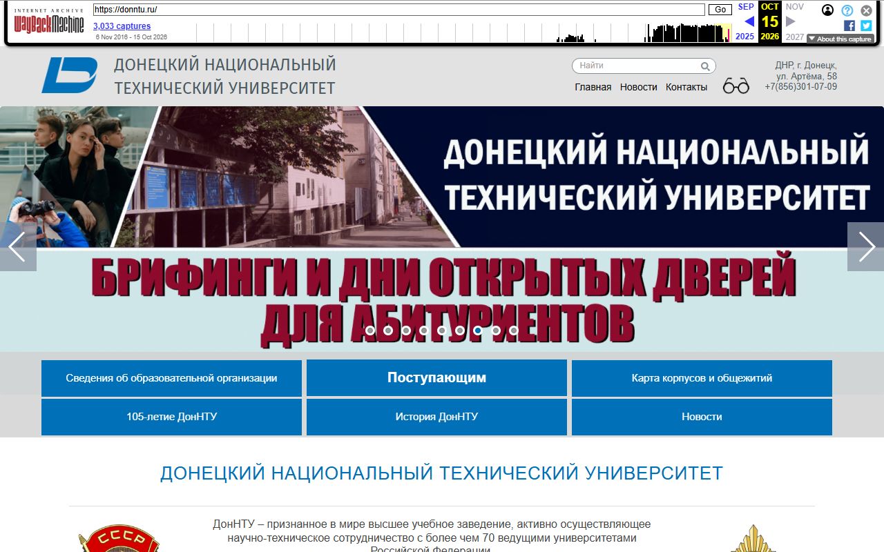 ДОНЕЦКИЙ НАЦИОНАЛЬНЫЙ ТЕХНИЧЕСКИЙ УНИВЕРСИТЕТ — снимок сайта