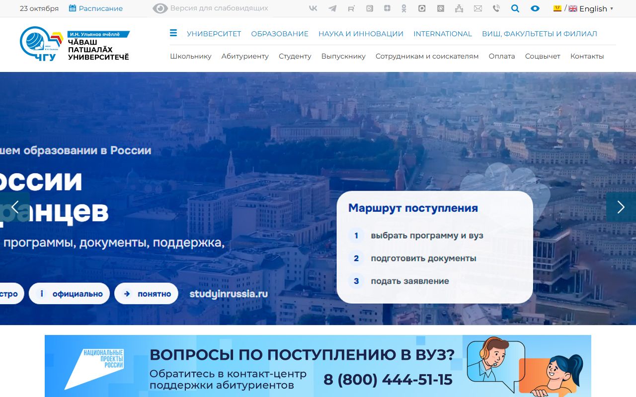 Чувашский государственный университет имени И.Н. Ульянова — снимок сайта