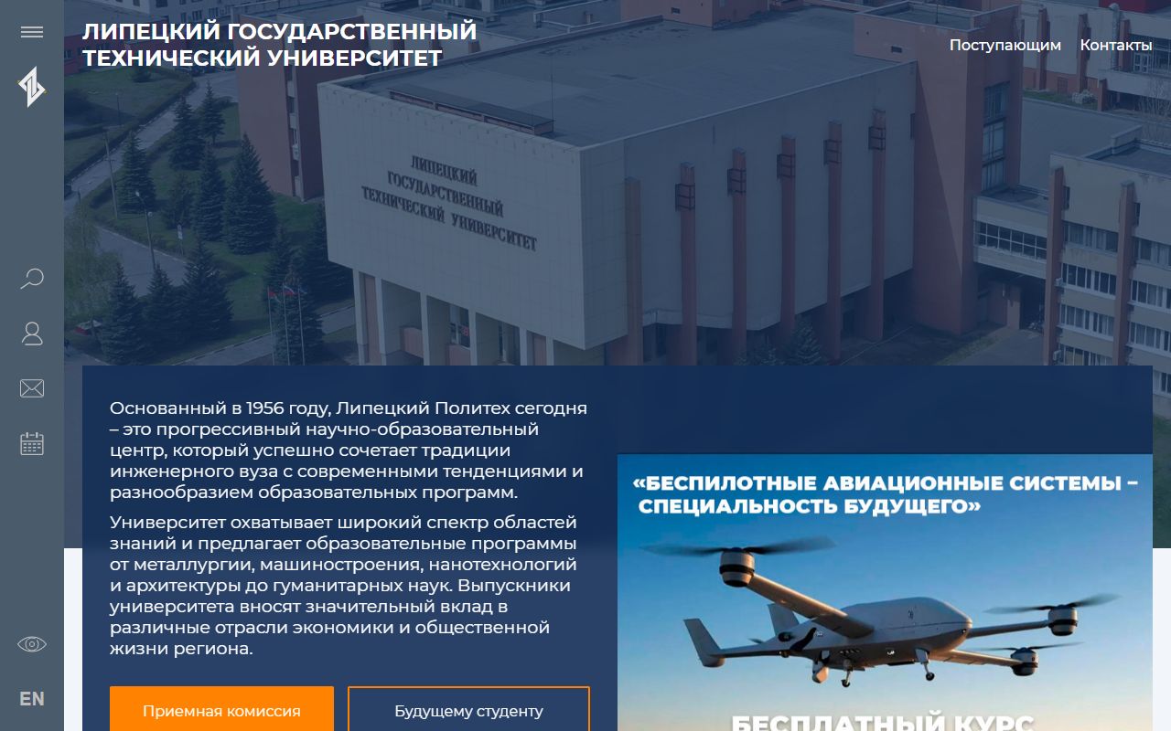 Липецкий государственный технический университет — снимок сайта
