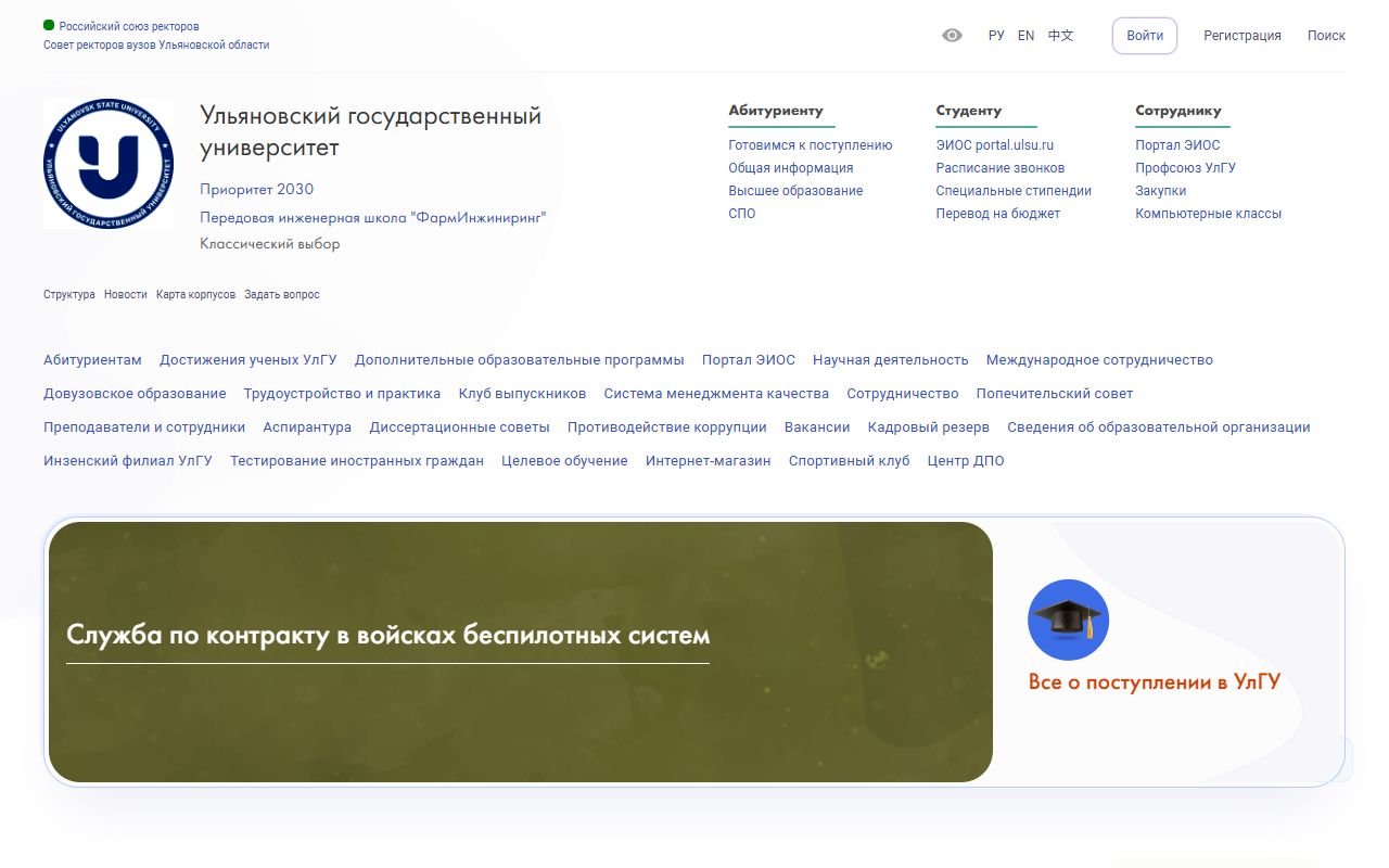 Ульяновский государственный университет — снимок сайта