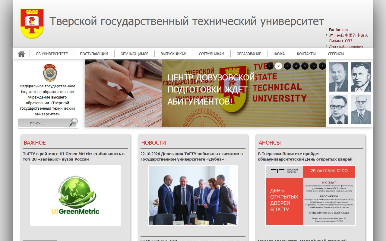 Тверской государственный технический университет — снимок сайта