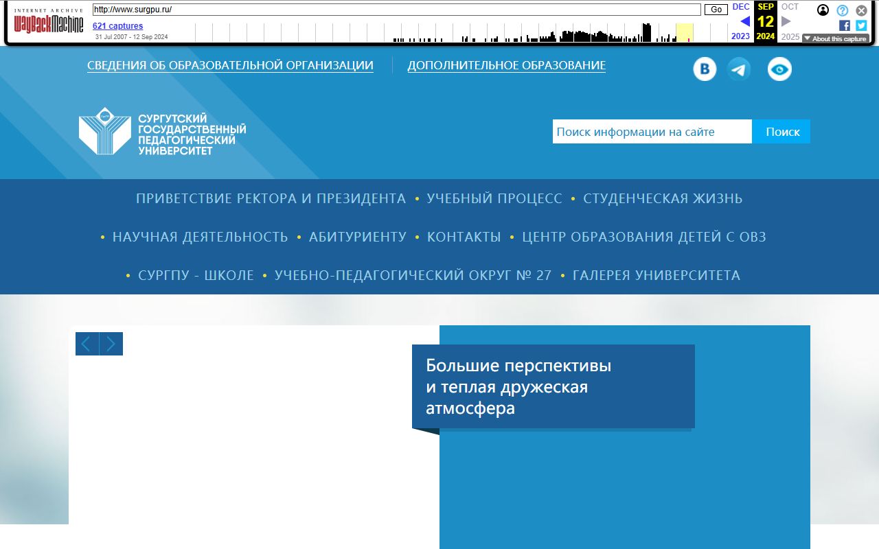 Сургутский государственный педагогический университет — снимок сайта