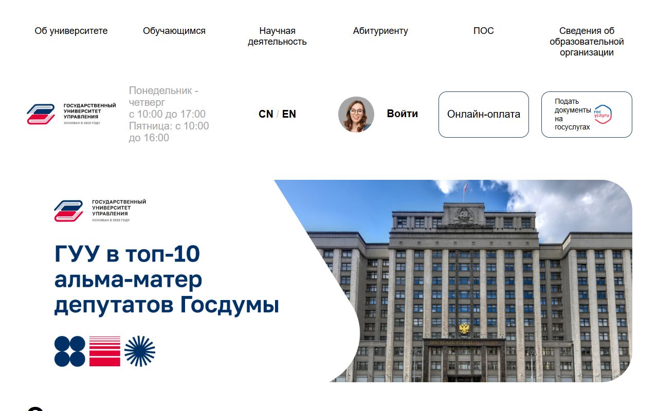 Государственный университет управления — снимок сайта