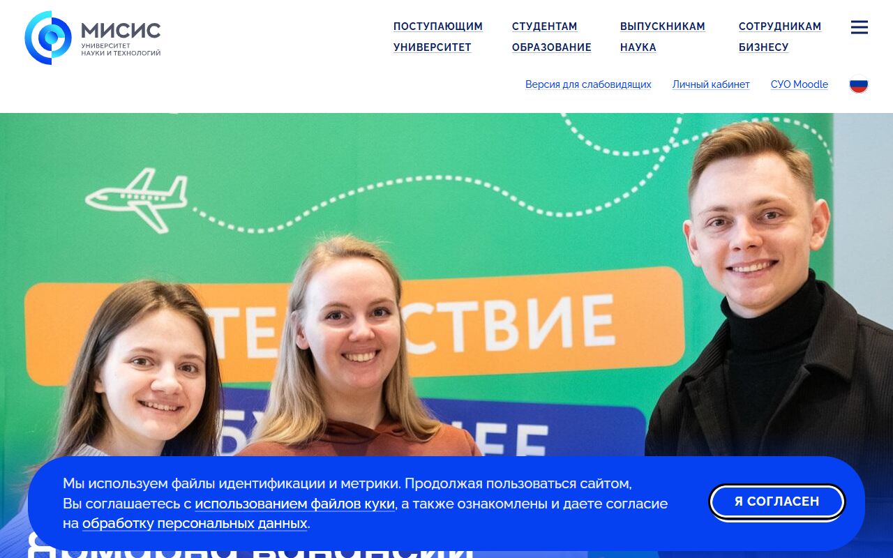 Национальный исследовательский технологический университет «МИСИС — снимок сайта