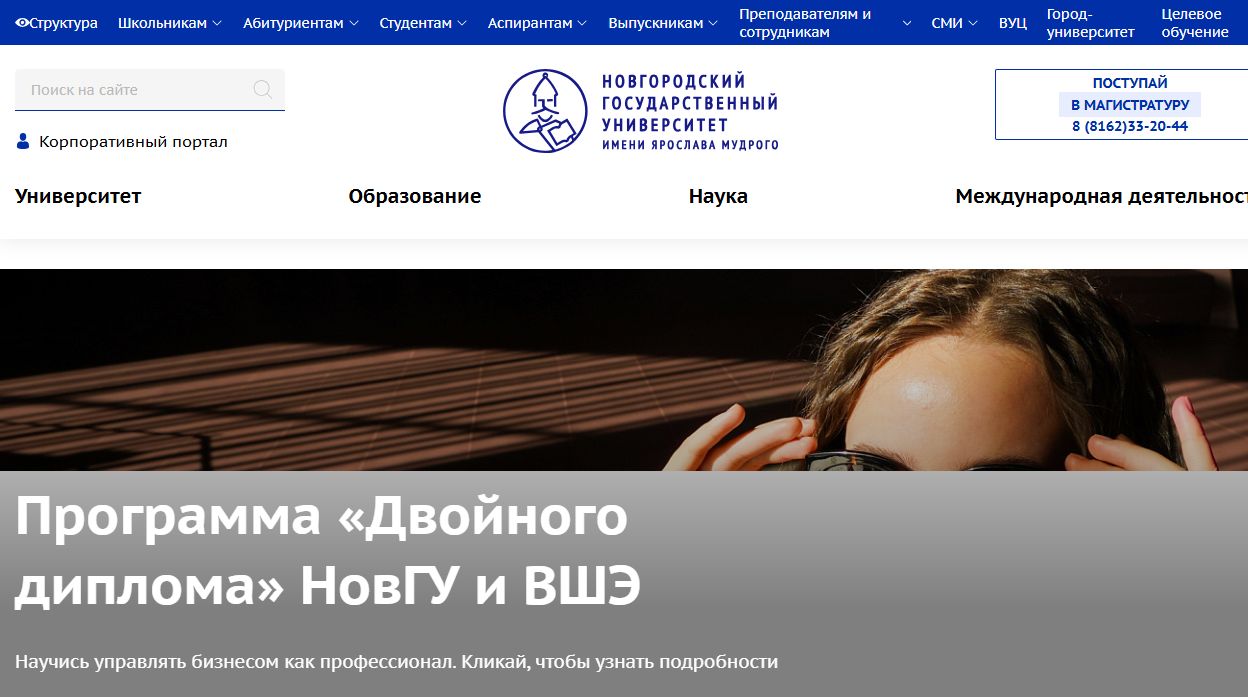 Новгородский государственный университет имени Ярослава Мудрого — снимок сайта