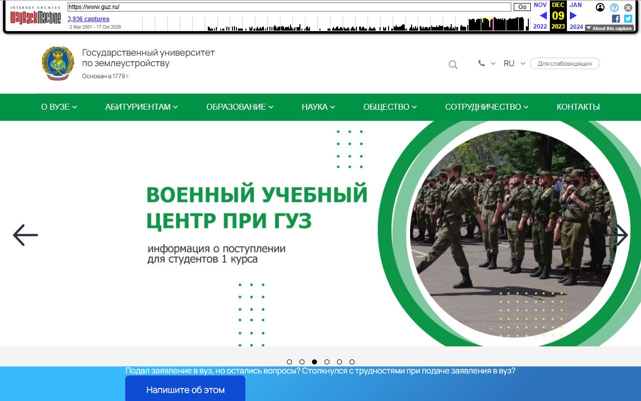 Государственный университет по землеустройству — снимок сайта