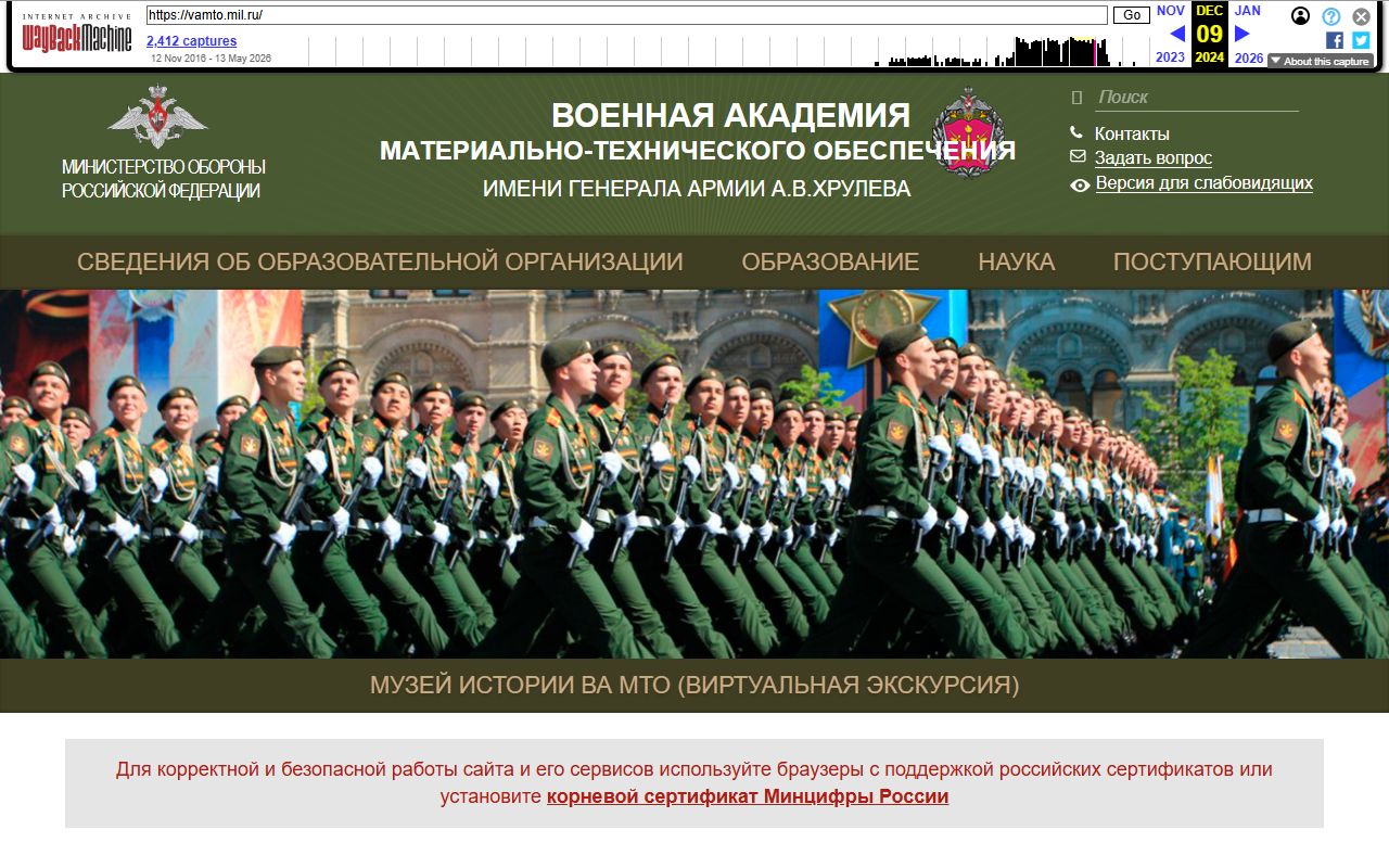 Военная академия материально-технического обеспечения — снимок сайта
